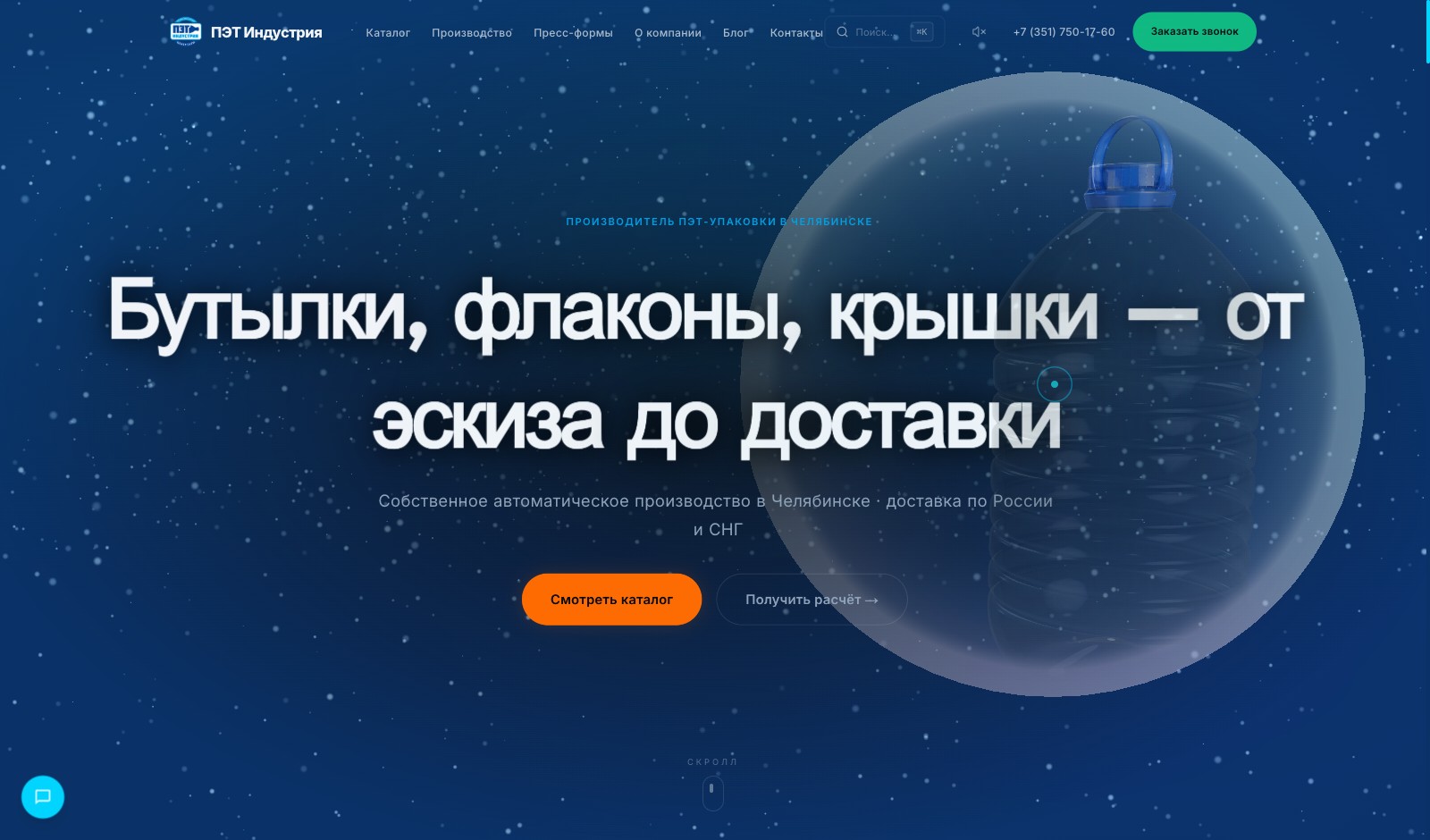Сайт ПЭТ Индустрии – герой с 3D-бутылкой